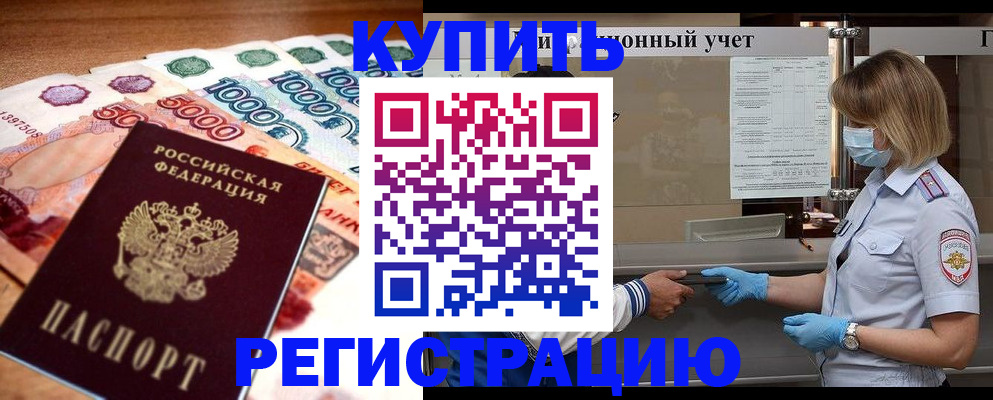 прописка для школы в Марий Эл