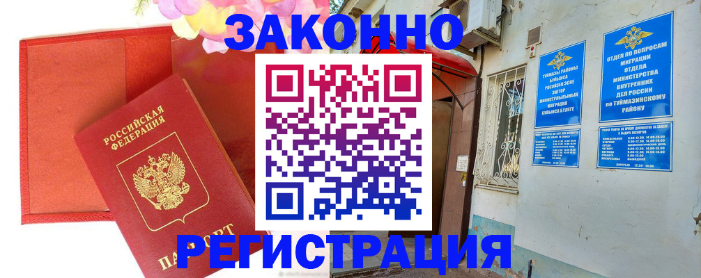 временная регистрация адрес в Марий Эл