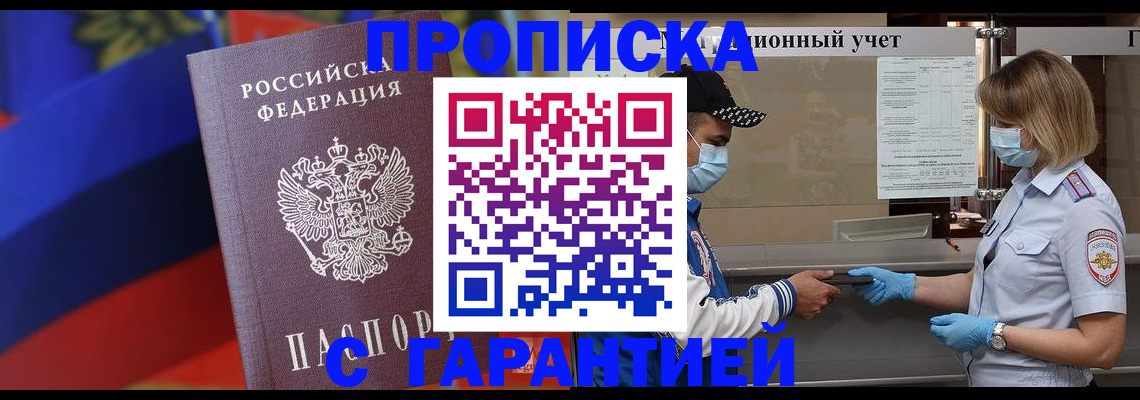 прописка для школы в Марий Эл